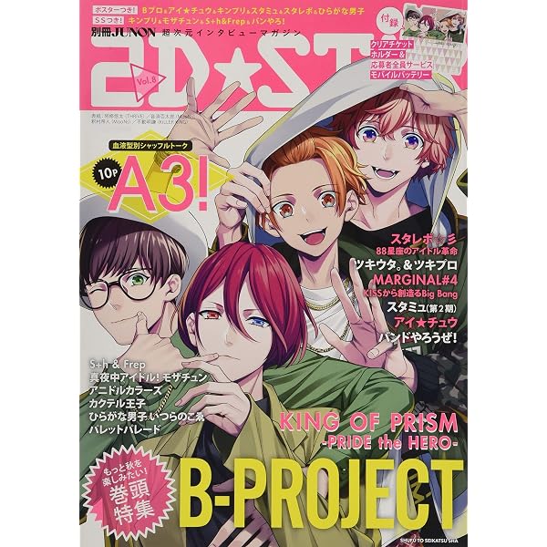 ※商品説明必読※　MY★STAR　2D★STAR　ニュータイプ　オトメディア 2D☆STAR Vol.7 (別冊JUNON) | 2D☆STAR編集部 |本 | 通販 | Amazon