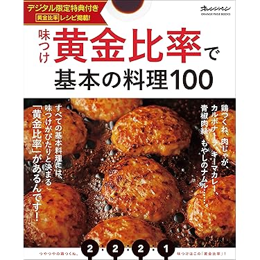 Amazon.co.jp ほしい物ランキング: 料理の基礎 で、ほしい物