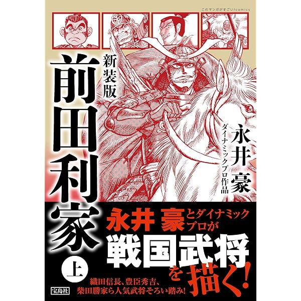Amazon.co.jp: 奮闘前田利家: 百万石の槍働き (歴史群像シリーズ 戦国