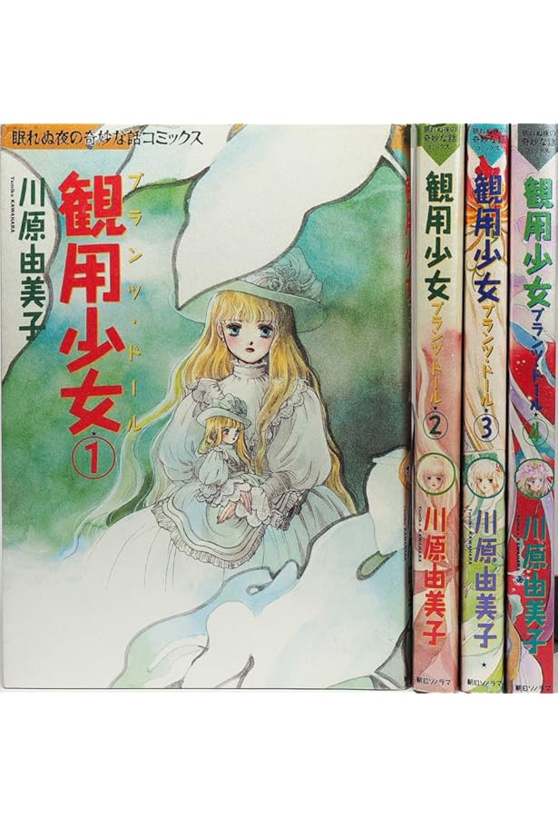 愛蔵版》観用少女(プランツ・ドール) | 川原 由美子 |本 | 通販 | Amazon