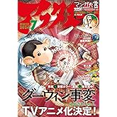 アフタヌーン 2024年7月号 [2024年5月24日発売] [雑誌]
