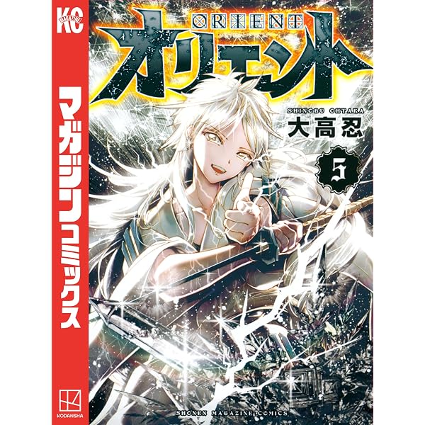 大高忍 オリエント 完結 マギ 大高忍の最新作 オリエント TVアニメ化