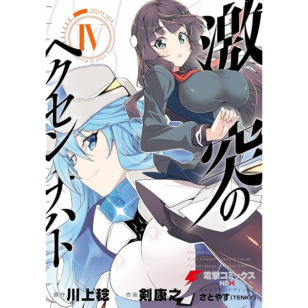 Amazon.co.jp: 激突のヘクセンナハト I (電撃コミックスNEXT) eBook