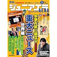 ジュニアエラ 朝日新聞出版 最新刊行物：月刊 ジュニアエラ：月刊 ジュニア