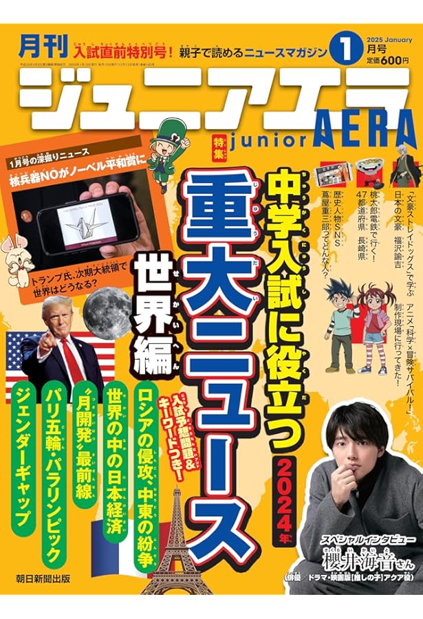 Amazon.co.jp: ジュニアエラ 2024年 7月号 [雑誌] : 朝日新聞出版