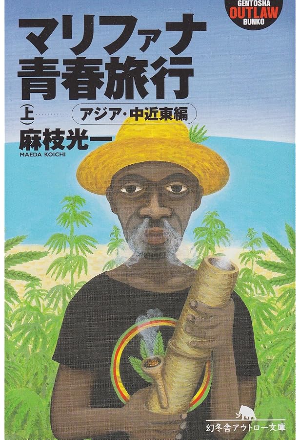 Amazon.co.jp: マリファナ・ハイ : マリファナ ハイ編集会: 本