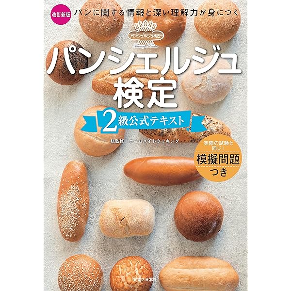 パンシェルジュ検定 3級公式テキスト | ホームメイド協会, ホーム