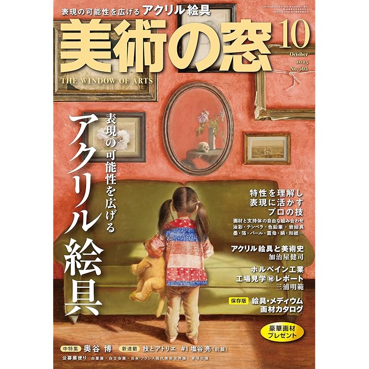 美術の窓 2025年 9月号 | 生活の友社 |本 | 通販 | Amazon