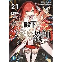 Amazon.co.jp: 【電子版限定特典付き】魔界帰りの劣等能力者 14.少女