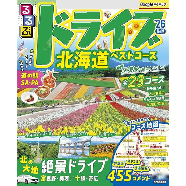 Amazon.co.jp: るるぶ北海道'26 eBook : JTBパブリッシング