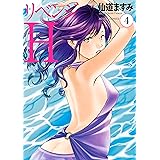 リベンジH ： 4 (アクションコミックス)