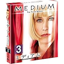 Amazon.co.jp: ミディアム ~霊能捜査官アリソン・デュボア~ シーズン3  