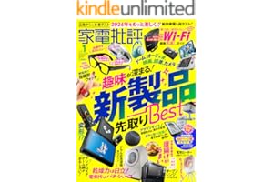 家電批評 2026年1月号【電子書籍版限定特典付き】 [雑誌]