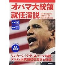 生声CD付き [対訳] オバマ大統領就任演説 | CNN English Express編 |本 