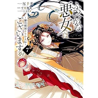 Amazon.co.jp 売れ筋ランキング: 少女マンガ の中で最も人気のある商品です