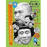 ダウンタウンのガキの使いやあらへんで!(祝)放送1500回突破記念DVD初回限定永久保存版(26)(罰)絶対に笑ってはいけない青春ハイスクール24時