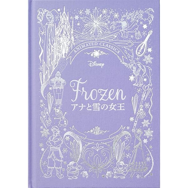 The Art of Disney｜アナと雪の女王 The Art of アナと雪の女王 アートブック