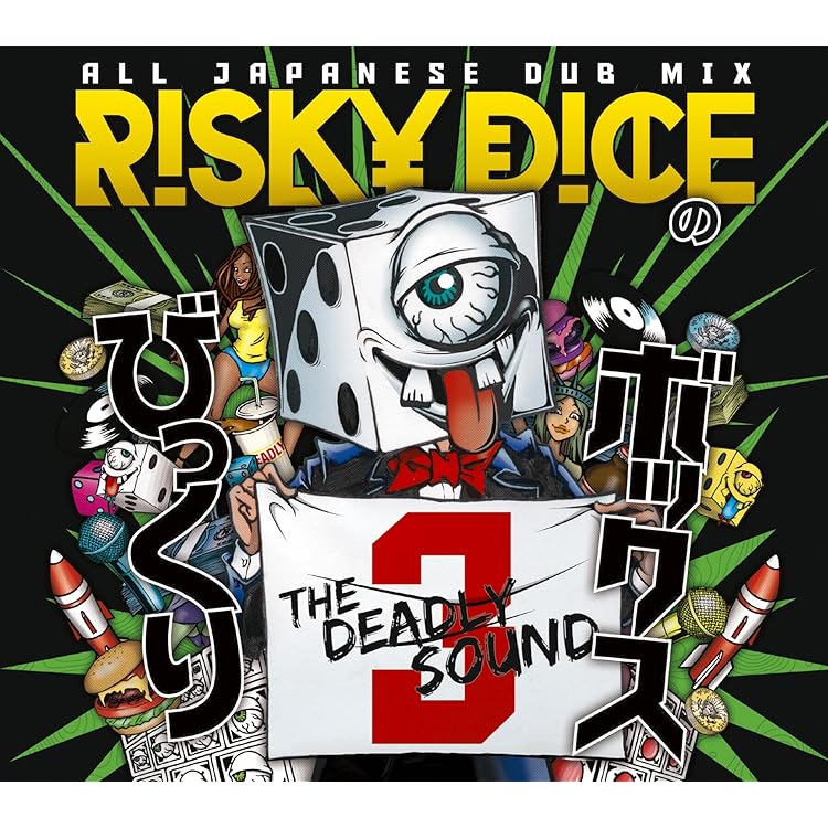 Amazon.co.jp: びっくりボックス - RISKY DICE: ミュージック
