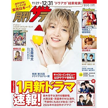 Amazon.co.jp 売れ筋ランキング: テレビ・番組ガイド雑誌（地方版） の