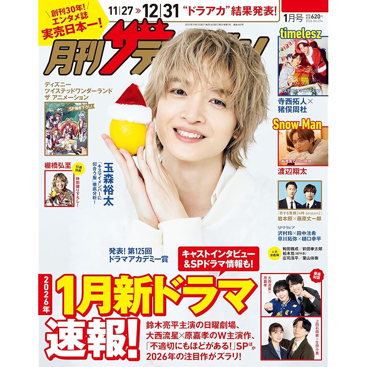 月刊ザテレビジョン 関西版 2025年12月号 |本 | 通販 | Amazon