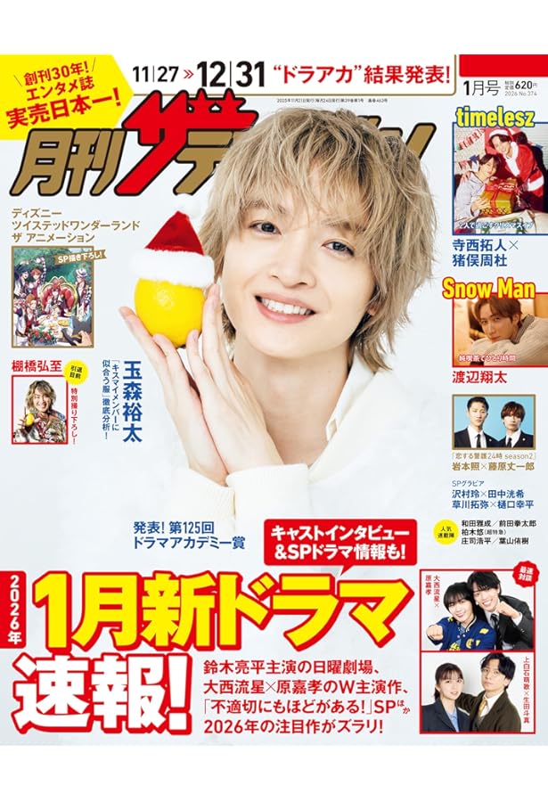 Amazon.co.jp: 月刊ザテレビジョン 広島・岡山・香川版 2025年12月号 : 本