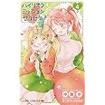 ハイリスクミッションセラピー 1 ジャンプコミックス 仲島 歩 本 通販 Amazon