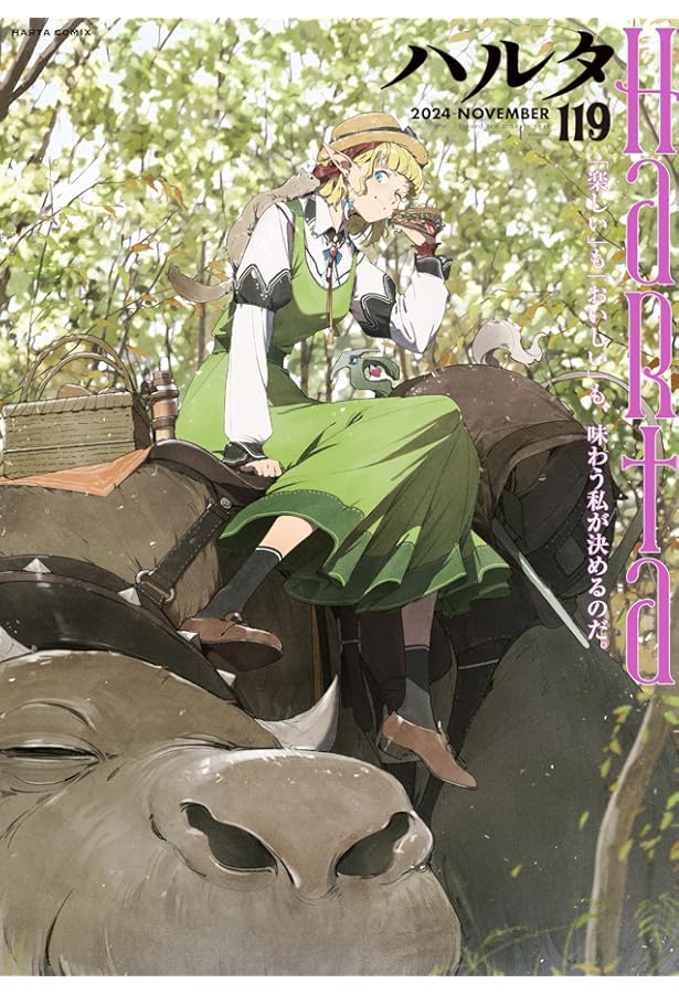 Amazon.co.jp: ハルタ 2024-DECEMBER volume 120 (ハルタコミックス