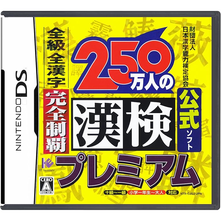 たのしく・おもしろく 漢検小学生 Nintendo 3DS 動作良好 Amazon | たのしく・おもしろく 漢検小学生 - 3DS | ゲームソフト