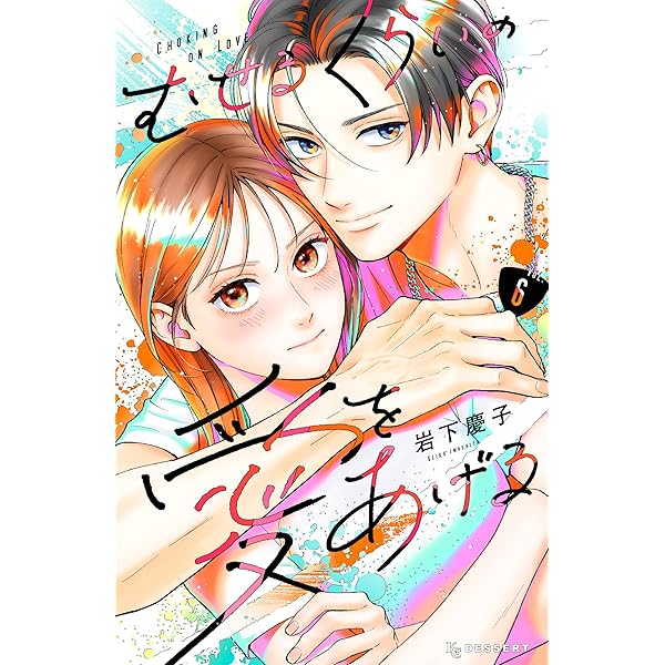 ユメかウツツか 3 ユメかウツツか 3／咲坂 伊緒 | 集英社 ― SHUEISHA ―