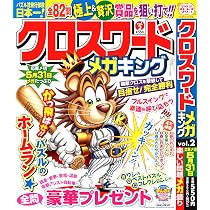 Amazon.co.jp: クロスワードプラザ 4月号 : コスミック出版: 本