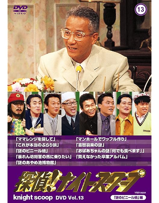 探偵!ナイトスクープ DVD 3個セット Amazon.co.jp: 探偵!ナイトスクープ Vol.3&4 BOX [DVD] : 上岡