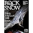 ROCK&SNOW 076 夏号 日本のクライミングジム505、ヨセミテ ビッグウォールの黄金時代、ロイヤルロビンズ追悼、小山田 大 国内初のV16 (別冊 山と溪谷)