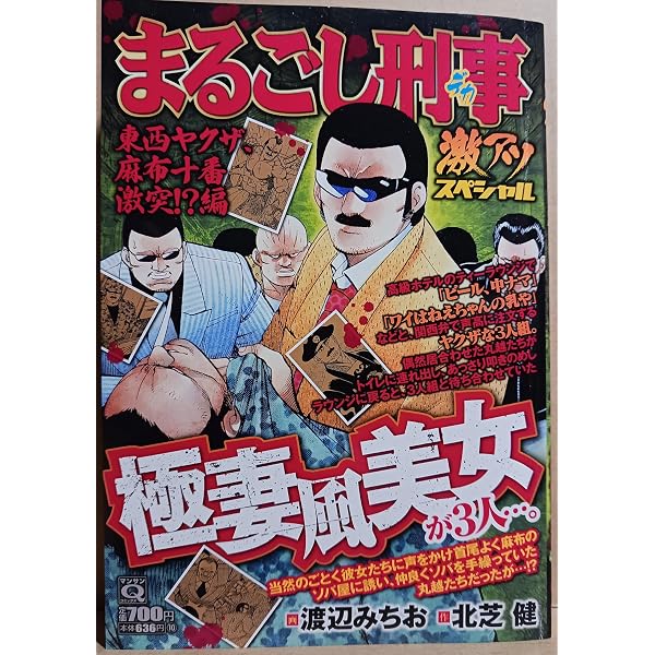 Qまるごし刑事 激アツスペシャル 満月の夜に戦争勃発!?編 (マンサン