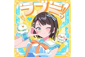ラブミ！