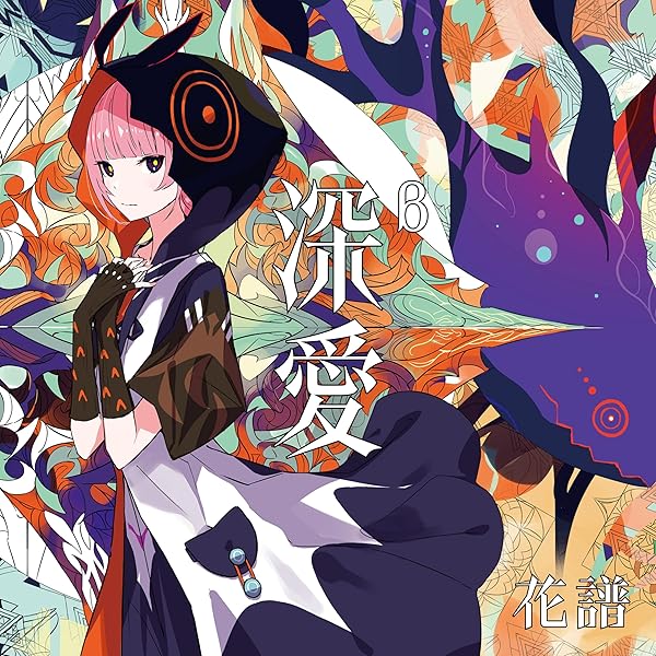 Amazon.co.jp: 花譜 DATA COLLECTION BOOK 怪歌（再） CARD ver