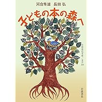 子どもの本の書きかた 91u4jYw1mEL._AC_UL210_SR210,