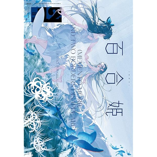 Amazon.co.jp: コミック百合姫 2020年11月号[雑誌] eBook : ろるあ, 未