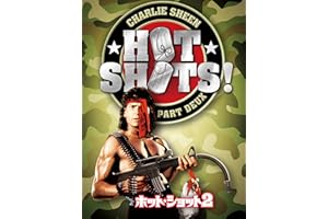 ホット・ショット2 (字幕版)