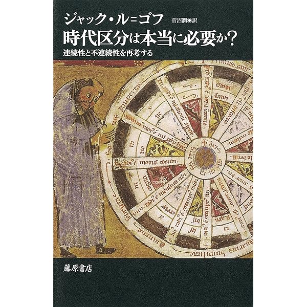 中世の夢　ジャック・ル ゴフ　池上俊一　帯　初版第一刷　未読美品　名古屋大学 中世の夢 ジャック・ル ゴフ 池上俊一 帯 初版第一刷 未読美品