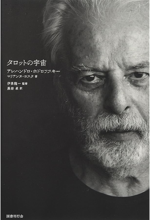 【絶版】秘伝 カモワン・タロット☆フィリップ・カモワン❤️ Amazon.co.jp: 秘伝カモワン・タロット (elfin books series
