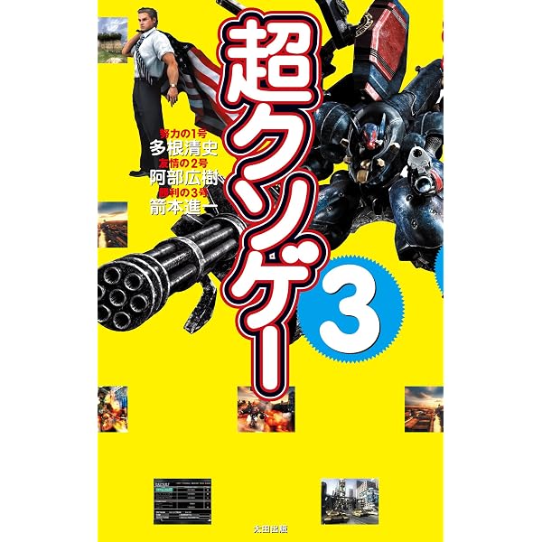 Amazon.co.jp: 超超ファミコン eBook : 多根清史, 阿部広樹, 箭本進一