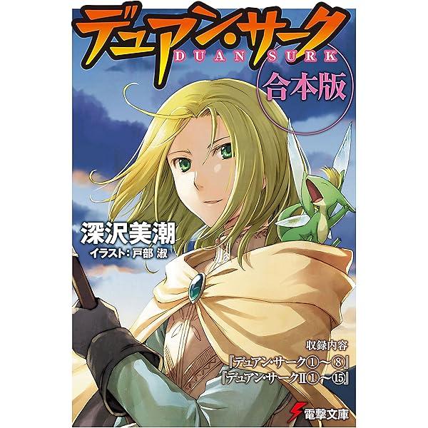 【初版・美品】フォーチュンクエストコンプリートセット＋デュアンサークその他 フォーチュンクエスト、新フォーチュンクエスト バンドクエスト まとめ