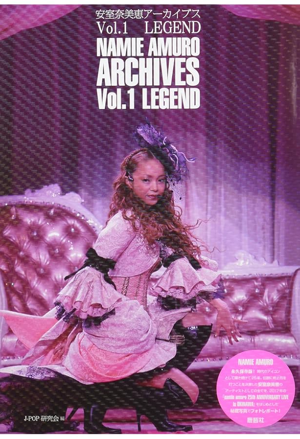 安室奈美恵 Photo&Episode Amazing! (RECO BOOKs) | 富坂 剛, amuro