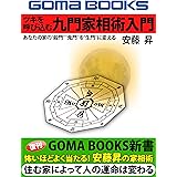 日本人なら知っておきたい正しい家相の本 小池 康寿 家事 生活の知識 Kindleストア Amazon