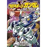 機動戦士クロスボーン・ガンダム LOVE&PIECE(2) (角川コミックス・エース)