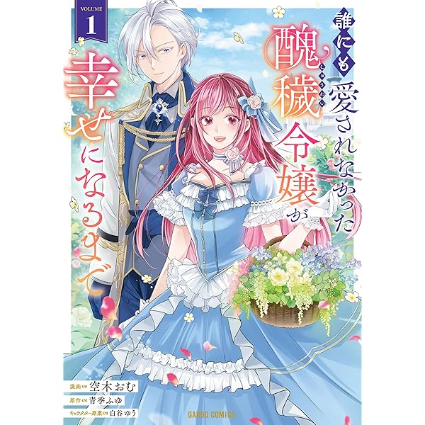 Amazon.co.jp: なぜか転移魔法はいつも溺愛王子の元に～魔法練習中の