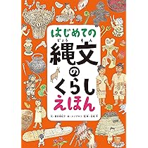 縄文土器　土面　貴重　箱付き　R99-1 Amazon.co.jp: 縄文土器 : 井口 直司: Japanese Books