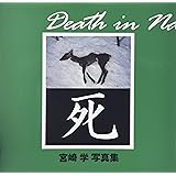 死―宮崎学写真集