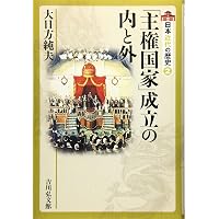 維新と開化 (日本近代の歴史 1) | 奥田 晴樹 |本 | 通販 | Amazon