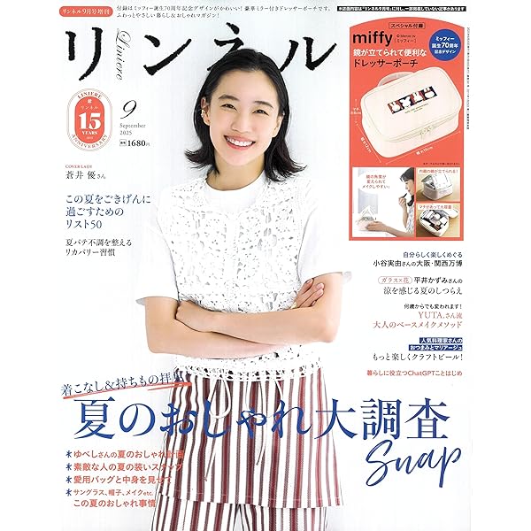 リンネル 2023年9月号 | 宝島社 |本 | 通販 | Amazon